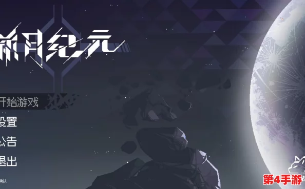 探索新月纪元：全球玩家翘首以盼的正式上线日期揭晓倒计时！