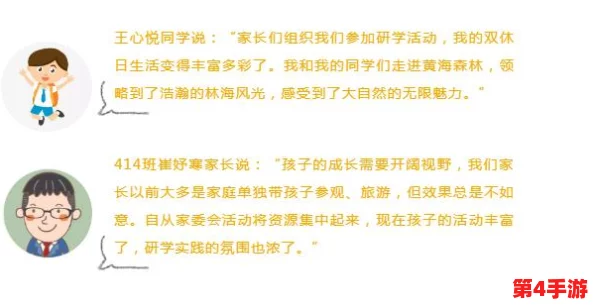 我学生的妈妈双字ID4：家庭教育、亲子关系、成长经验分享