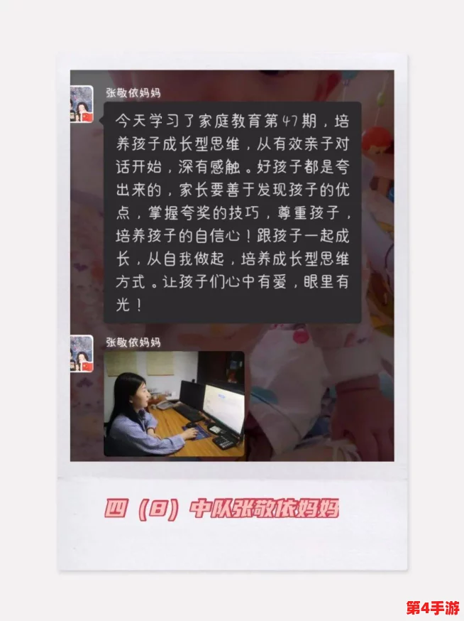 我学生的妈妈双字ID4：家庭教育、亲子关系、成长经验分享