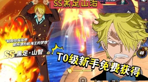 《航海王热血航线》黑足山治绝技深度研习：解锁激斗技巧，称霸海域策略指南