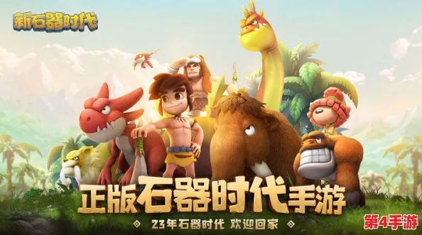 探索新石器时代最新版本：顶级坐骑精选与性能深度剖析，助力冒险之旅更卓越！