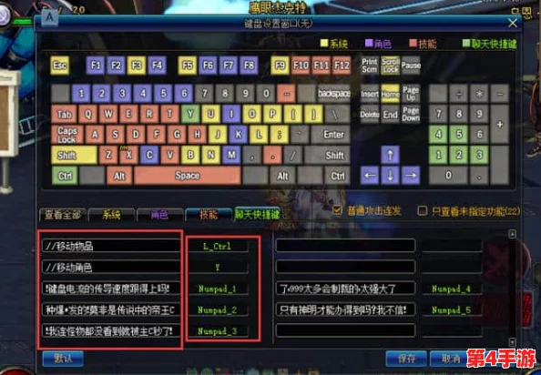 《地下城与勇士》（DNF）个性化键位设置指南：优化操作体验，掌握高效战斗快捷键配置技巧
