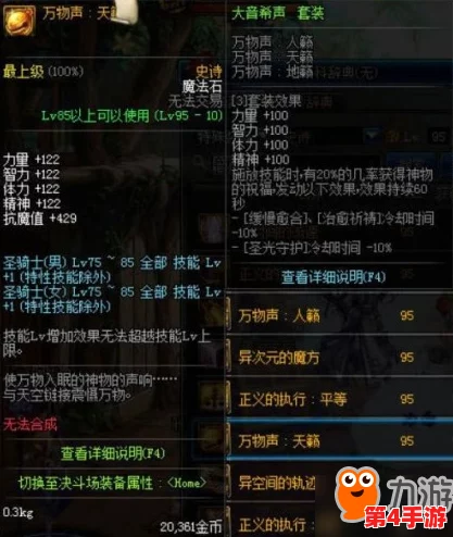《地下城与勇士》剑皇角色哈林史诗套装选择指南：强化输出还是提升生存？