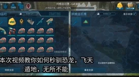 方舟手游生存进化：探索滑齿龙生态奥秘与驯服策略全集