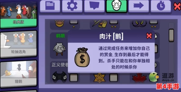 《鹅鸭杀》中肉汁赏金：独特技能解析与实战价值探索