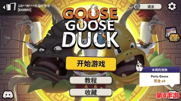 《鹅鸭杀》中肉汁赏金：独特技能解析与实战价值探索