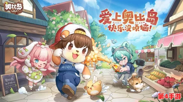 奥比岛手游：全方位房屋升级策略与美化秘籍，打造梦幻岛屿家园指南