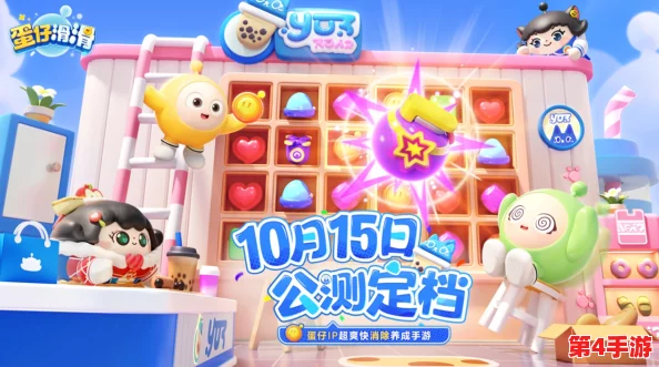 《蛋仔滑滑》全平台公测震撼来袭，10月15日共赴欢乐滑行盛宴！