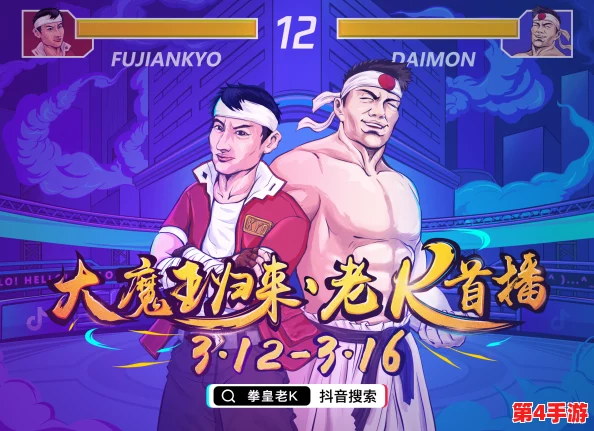 拳皇97经典对决：大门五郎VS老K，谁才是格斗之王的不二之选？