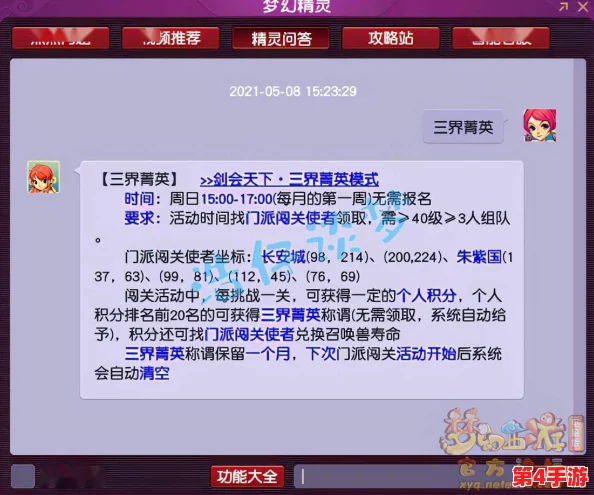 《梦幻西游》三界菁英进阶策略：独家秘籍解锁精英挑战全攻略