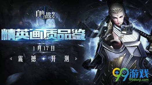 《自由之战2》尊享VIP精英招募盛启，独家特权福利只为最硬核战友打造！