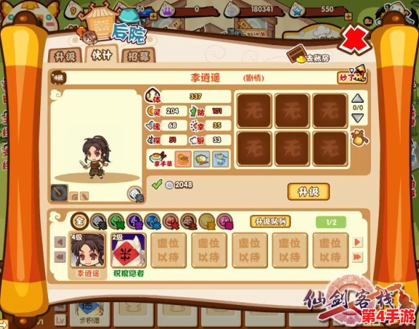 《仙剑客栈》全面进阶策略：匠心打造无敌角色，解锁游戏终极挑战之路