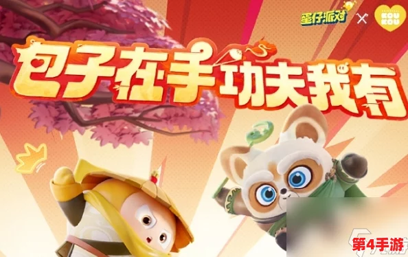 蛋仔派对携手功夫熊猫阿宝，保底价格大揭秘：尊享限定角色需要多少金币或钻石？