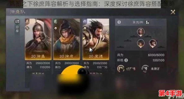 构建策略巅峰：如鸢领衔徐庶队最佳阵容搭配指南与实战思路解析
