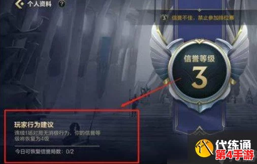 英雄联盟手游4.0版本信誉机制全面革新亮点：强化正向行为激励与违规处罚透明度解析