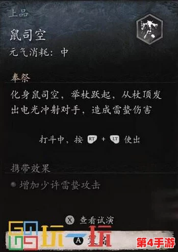 探秘黑神话悟空：鼠司空影神图的神秘意象与全图鉴鉴赏