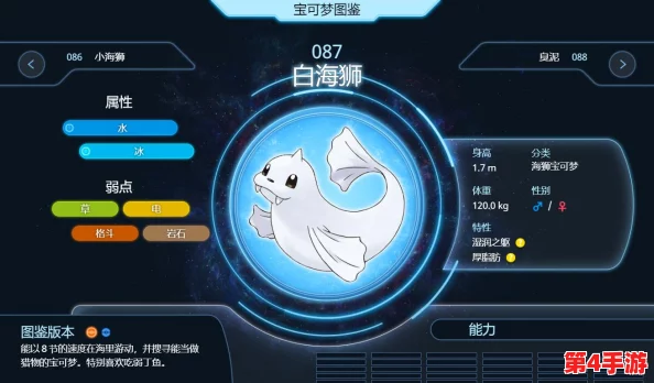 宝可梦大探险：白海狮战力全剖析与实战策略指南，助力冒险之旅更顺畅！