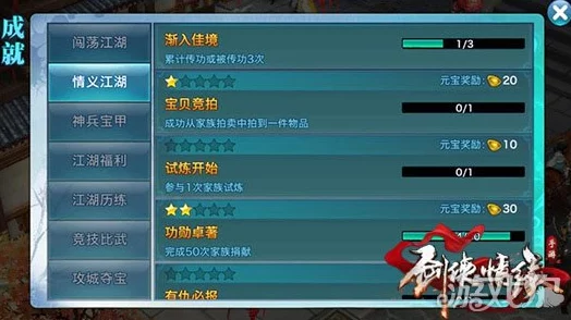 神仙道情缘进阶：解锁铁婚成就所需经验全攻略