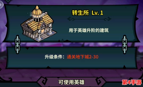 《佣兵小镇》探索：转生所重生奥秘与修炼所进阶策略全攻略