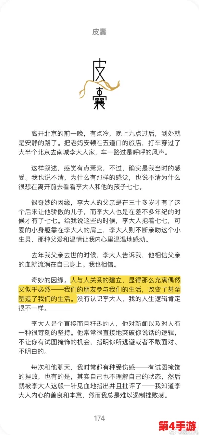 穿越到胬肉系统的小说：一场奇幻旅程，揭示人性与命运交织的深刻寓意
