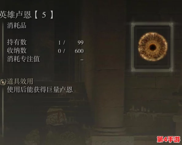 探索艾尔登法环：揭秘特定卢恩符文在修复古老遗物中的独特作用与策略