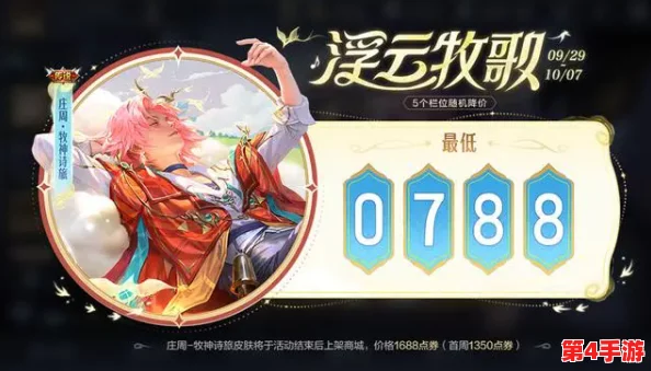 王者荣耀庄周牧神诗旅新皮肤解锁全攻略：独特途径与收集要点一览无遗
