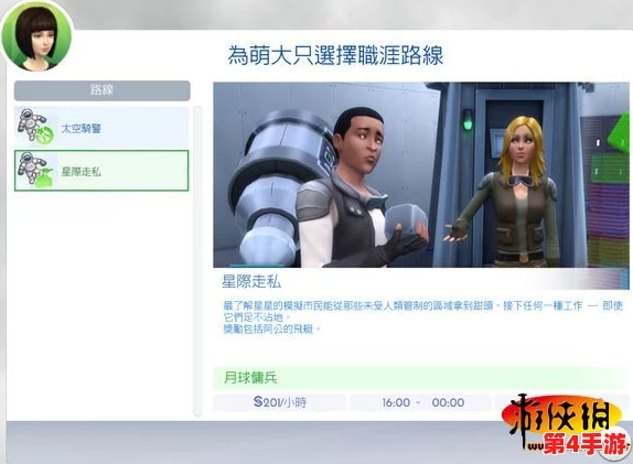 模拟人生4》：职业选择大比拼，揭秘哪些工作让你财富自由之路更畅通