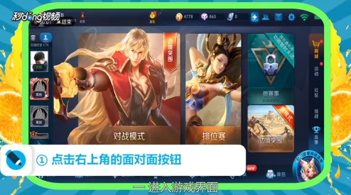 《王者荣耀》线下聚会如何便捷开启面对面组队模式全攻略
