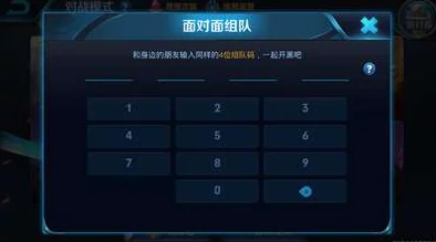 《王者荣耀》线下聚会如何便捷开启面对面组队模式全攻略