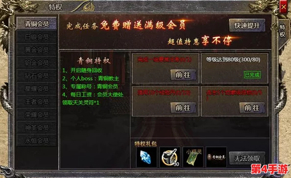 全面解读传奇霸主VIP体系：各等级尊享特权与价格概览