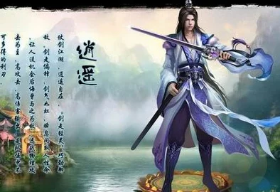 《仙剑逍遥传》角色实力巅峰榜：揭秘隐世强者，谁才是终极战力担当？