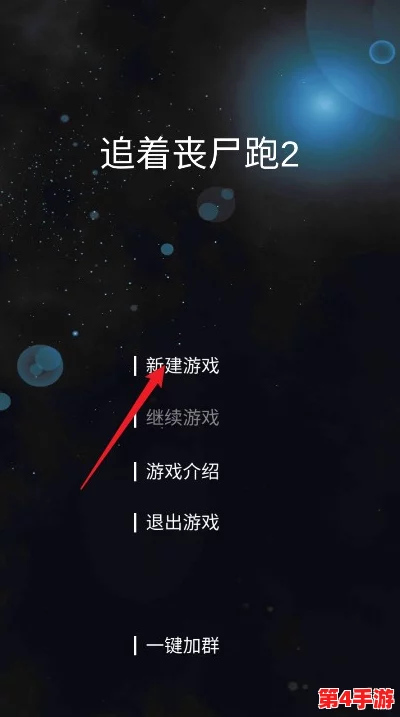 丧尸追猎之旅：'追着丧尸跑2'手游新手高效启航策略与技巧概览