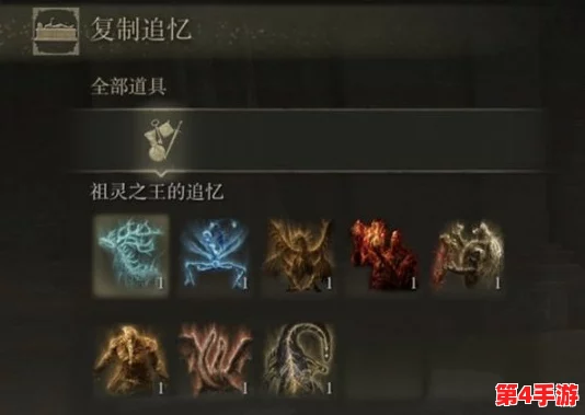 探索《艾尔登法环》追忆系统：解锁独特装备与技能，换取哪项奖励最值得？