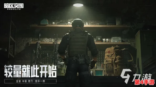 暗区重启：歼灭战模式荣耀归来，策略与火力的极限较量新篇章