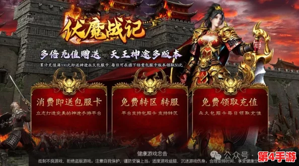 伏魔战记攻略:神器觉醒,百万玩家共创传奇,成就不朽战神 伏魔战记攻略:神器觉醒,百万玩家共创传奇,成就不朽战神