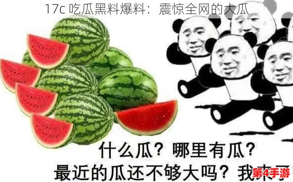17网红吃瓜黑料爆料:网友热评揭露真相,评分高达9.5分 17网红吃瓜黑料爆料:网友热评揭露真相,评分高达9.5分