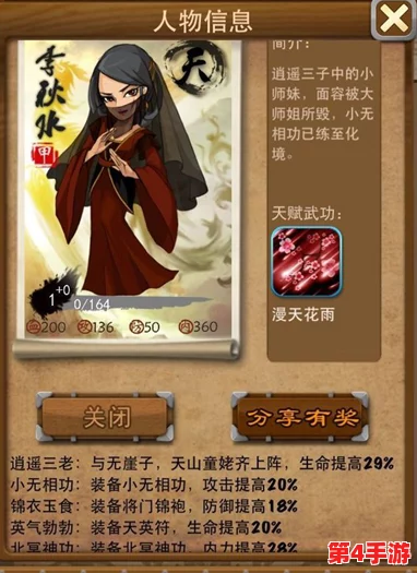 《武侠Q传》巅峰剑客李秋水：解锁九州大陆最强武学秘籍与实战策略指南