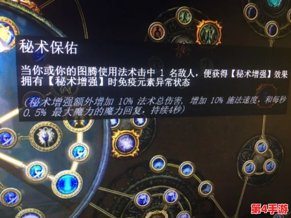 流放之路：隐秘法术解锁攻略——巧妙触发机制与隐匿技巧大揭秘