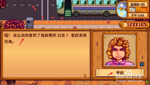 《星露谷物语》潘姆好感度提升全指南：解锁独特红心事件，深化小镇情谊策略集