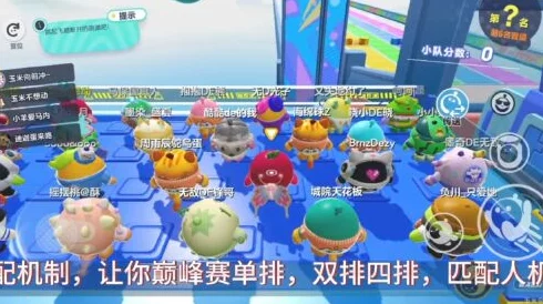蛋仔派对实战策略：巧妙匹配人机局，制胜人机对战全攻略