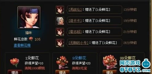 《神仙道》游戏中鲜花赠送功能解锁等级全攻略及最佳时机探讨