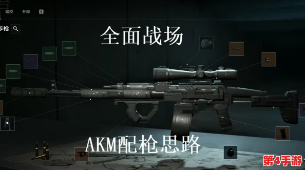《三角洲行动》进阶策略:掌握AKM精准射击与战术配装技巧全攻略 《三角洲行动》进阶策略:掌握AKM精准射击与战术配装技巧全攻略