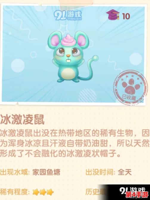 摩尔庄园手游全攻略：揭秘冰淇淋鼠最佳垂钓地点与高效捕捉技巧