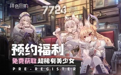 《绯色回响》游戏内兑换码高效使用指南：解锁独家奖励的正确步骤