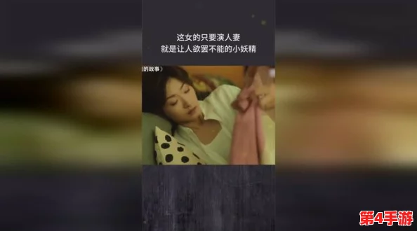 “偷欢人妻HD三级中文,网友热评:情感纠葛与欲望交织的绝妙之作,让人欲罢不能!” “偷欢人妻HD三级中文,网友热评:情感纠葛与欲望交织的绝妙之作,让人欲罢不能!”