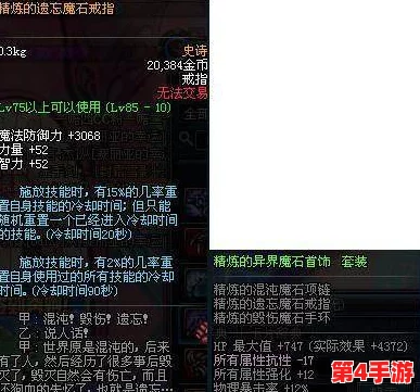 地下城与勇士》中，"首饰精通者"：揭秘哪些职业对饰品属性依赖度最高？