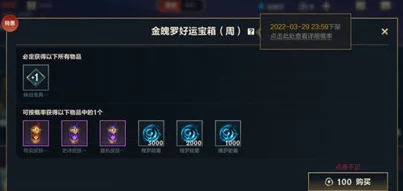 英雄联盟手游：揭秘金魄罗宝箱内传说皮肤精准获取几率大公开