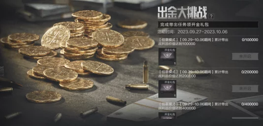 暗区生存法则：无限钞票策略与资源优化突围指南