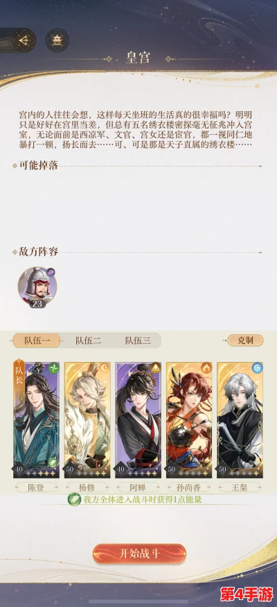 如鸢新手进阶：高效阵容搭配策略与实战指南