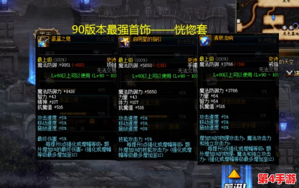 DNF玩家必看：恍惚套装强化策略，力量与速度的终极抉择